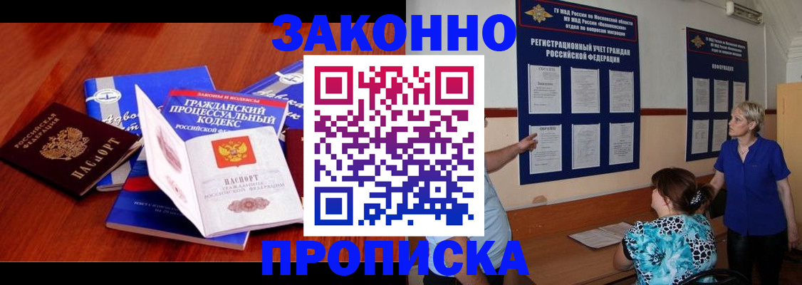 прописка поиск в Асино