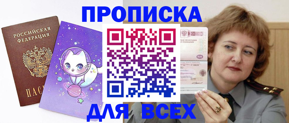 прописка гарантия в Асино