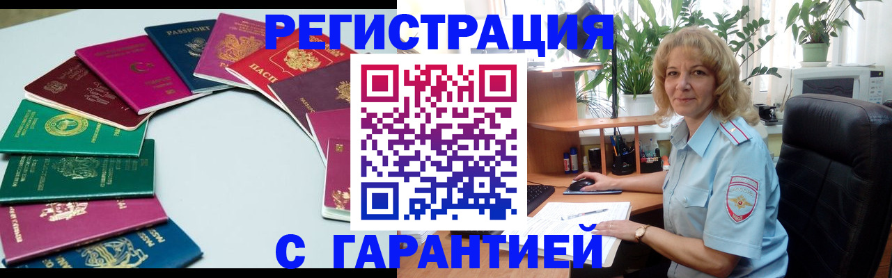 прописка законно в Асино